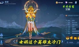 女娲传说皮肤最新爆料视频,神秘力量觉醒，上古神话再现